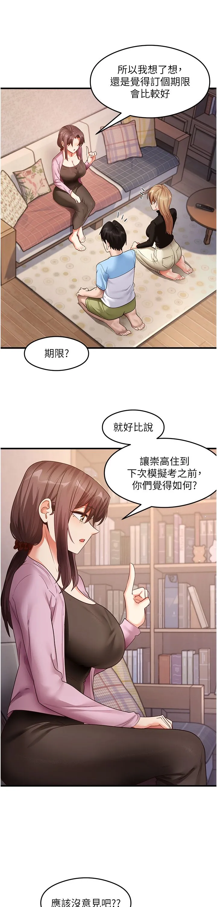 尻试之神学习法 第27話-做回崇高專屬淫師 第16页