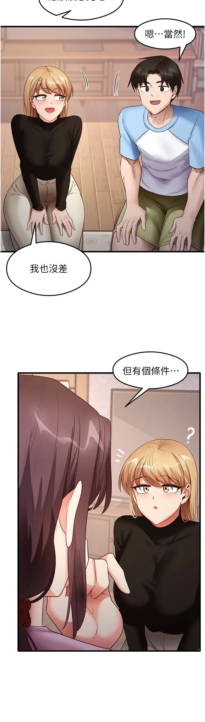 尻试之神学习法 第27話-做回崇高專屬淫師 第17页