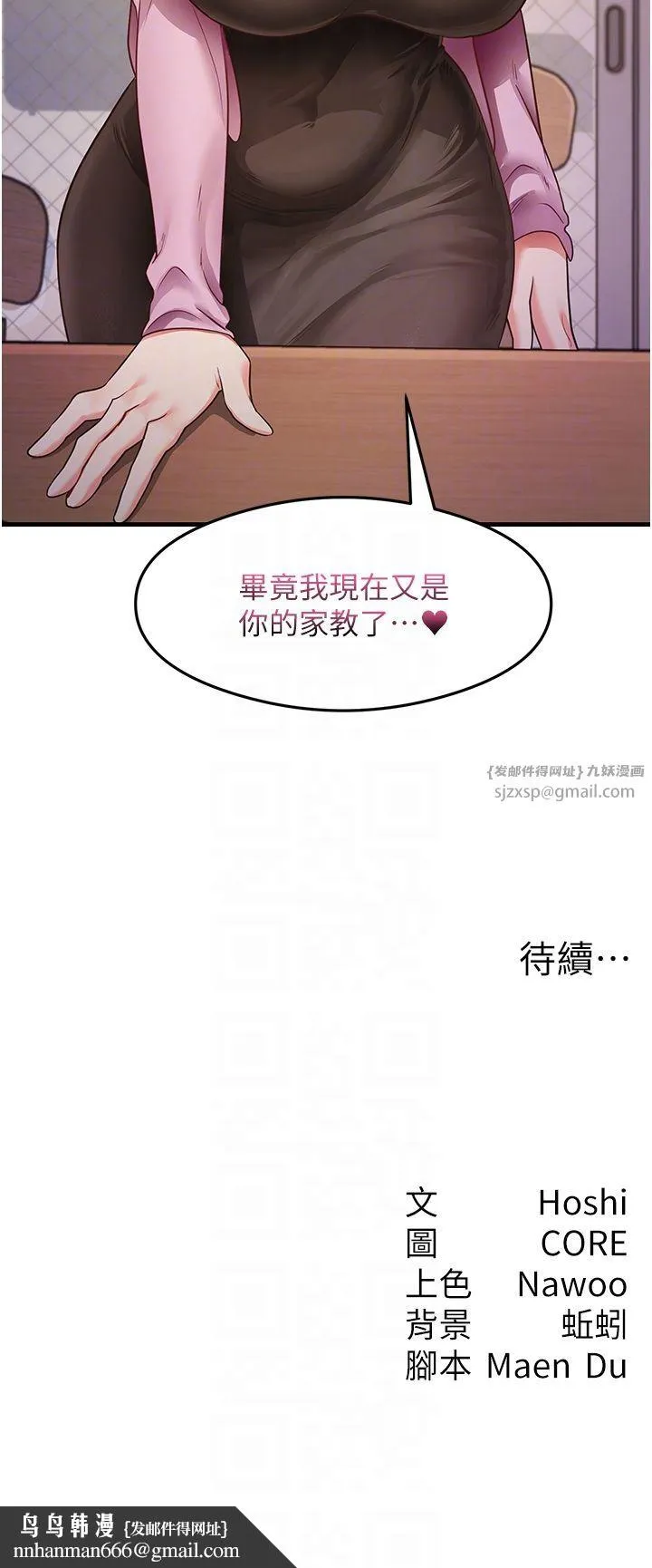 尻试之神学习法 第27話-做回崇高專屬淫師 第34页