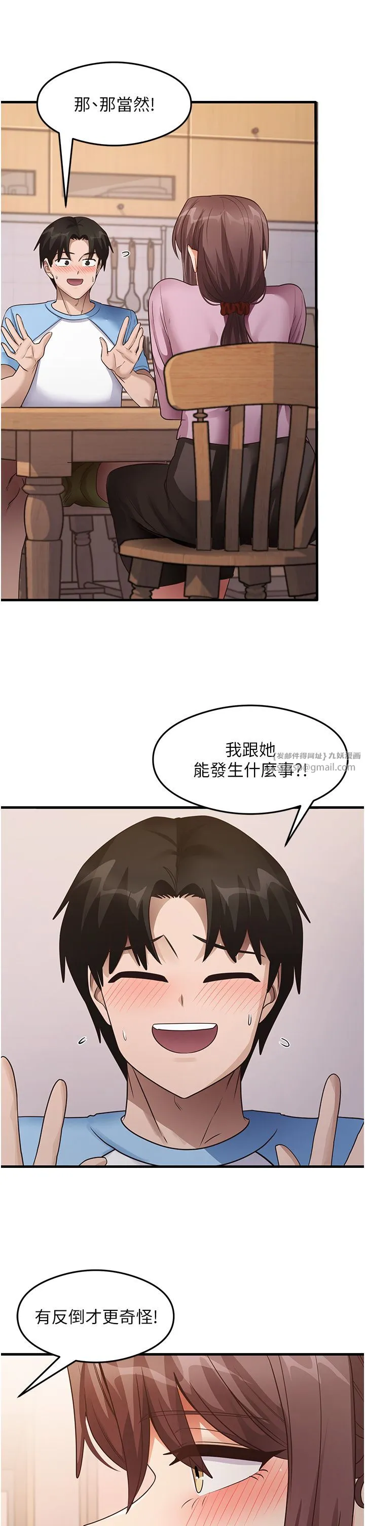 尻试之神学习法 第27話-做回崇高專屬淫師 第27页