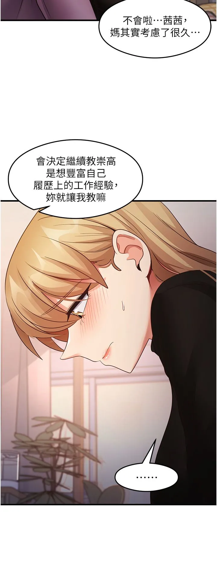 尻试之神学习法 第27話-做回崇高專屬淫師 第23页