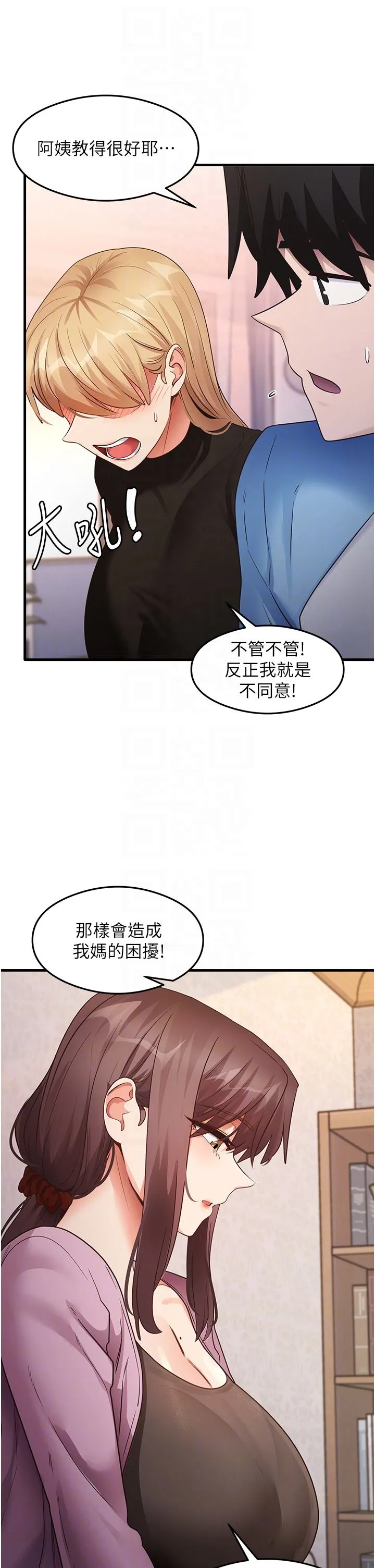 尻试之神学习法 第27話-做回崇高專屬淫師 第22页
