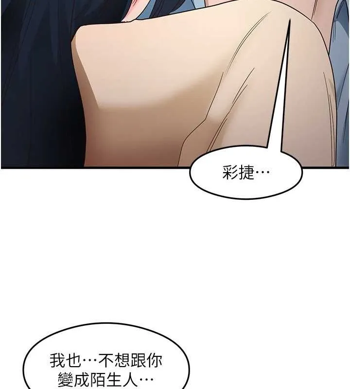 尻试之神学习法 第39話-用肉棒表明真心 第62页