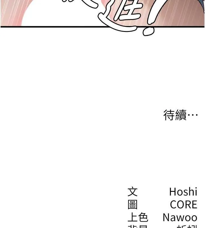 尻试之神学习法 第39話-用肉棒表明真心 第112页