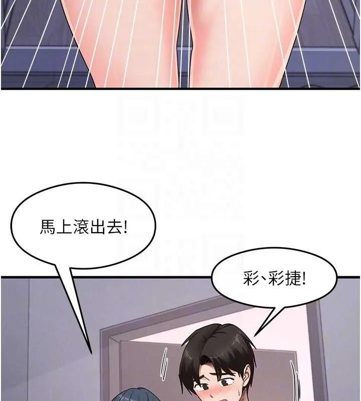 尻试之神学习法 第39話-用肉棒表明真心 第55页