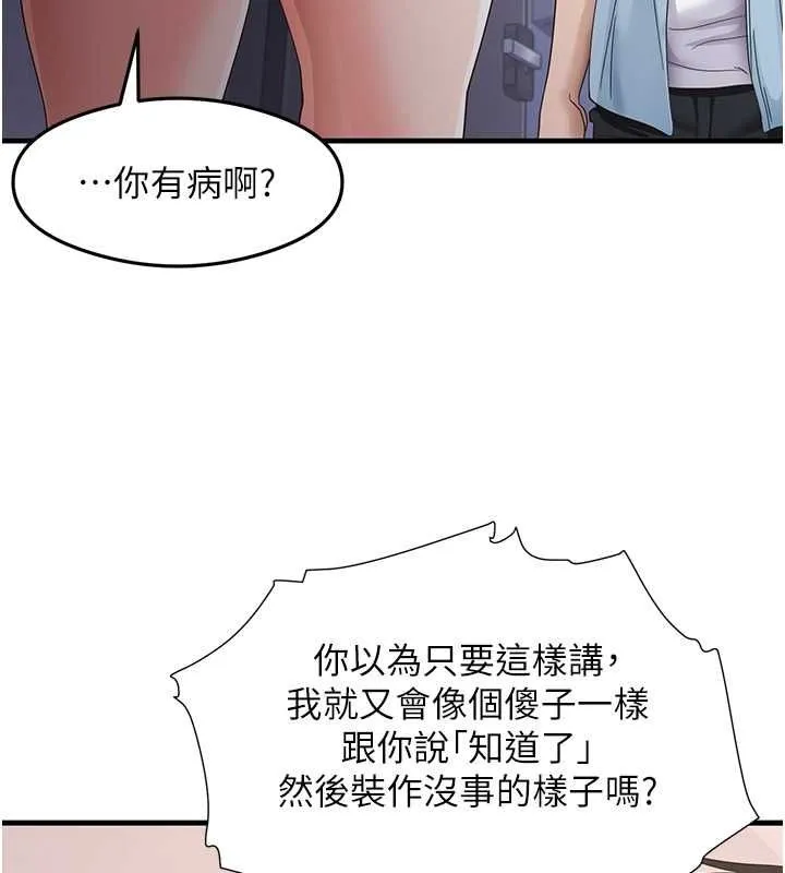 尻试之神学习法 第39話-用肉棒表明真心 第37页