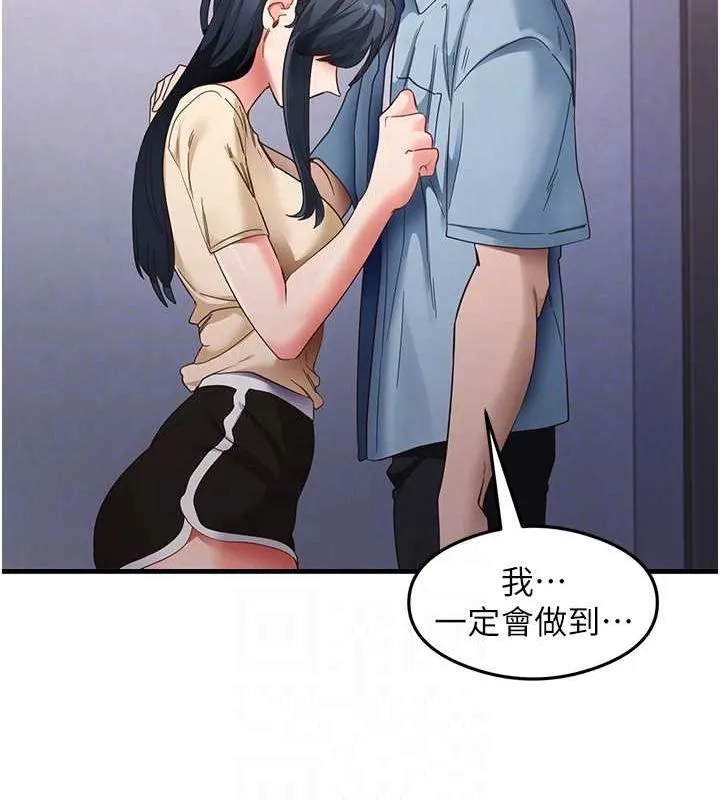 尻试之神学习法 第39話-用肉棒表明真心 第67页