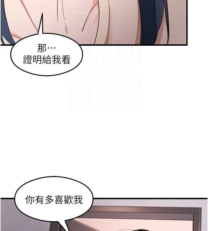 尻试之神学习法 第39話-用肉棒表明真心 第88页