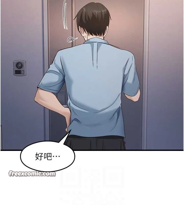 尻试之神学习法 第39話-用肉棒表明真心 第16页