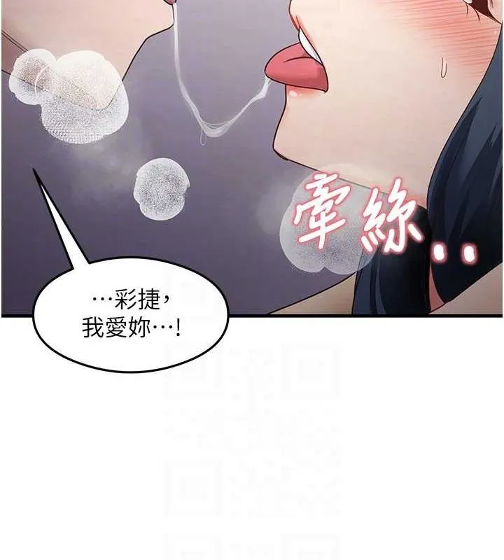 尻试之神学习法 第39話-用肉棒表明真心 第106页