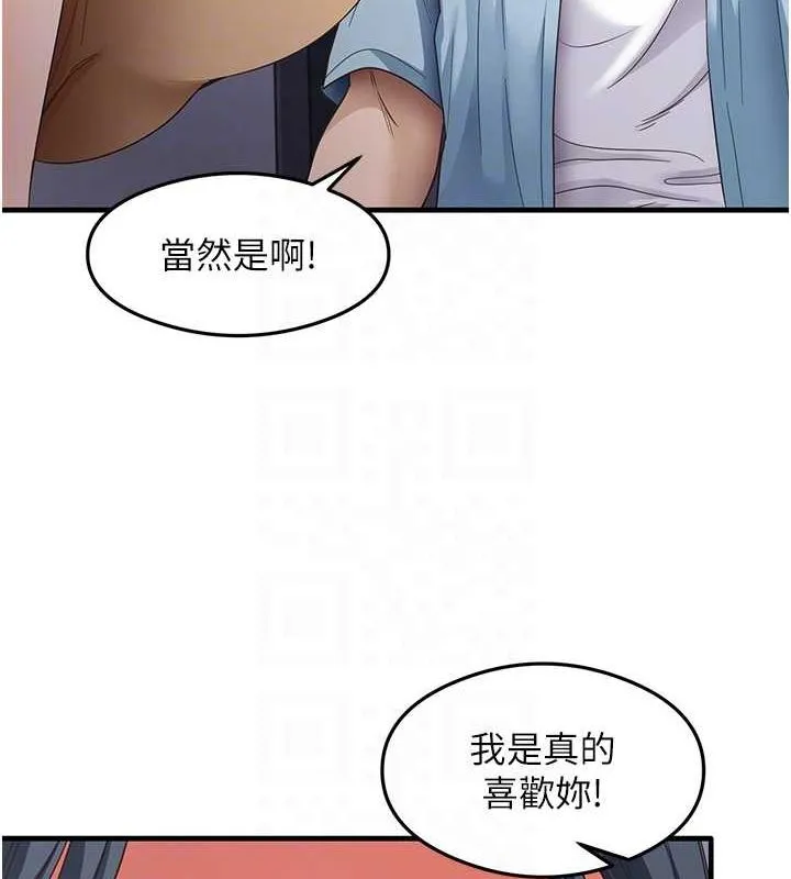 尻试之神学习法 第39話-用肉棒表明真心 第86页