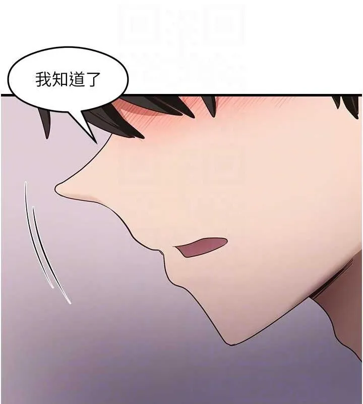 尻试之神学习法 第39話-用肉棒表明真心 第87页