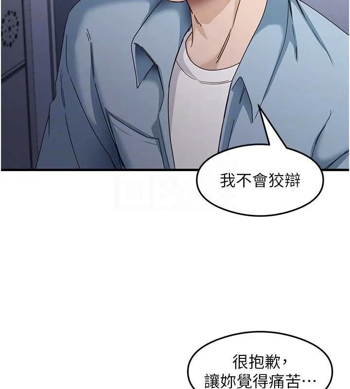 尻试之神学习法 第39話-用肉棒表明真心 第19页