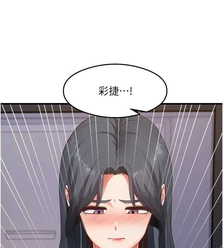 尻试之神学习法 第39話-用肉棒表明真心 第33页