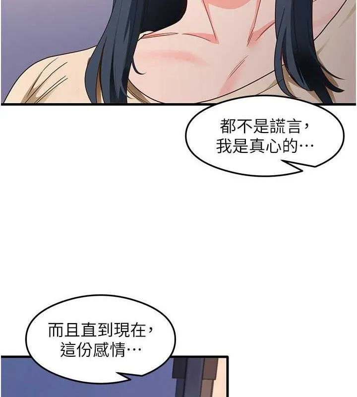尻试之神学习法 第39話-用肉棒表明真心 第29页