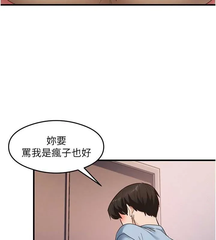 尻试之神学习法 第39話-用肉棒表明真心 第26页