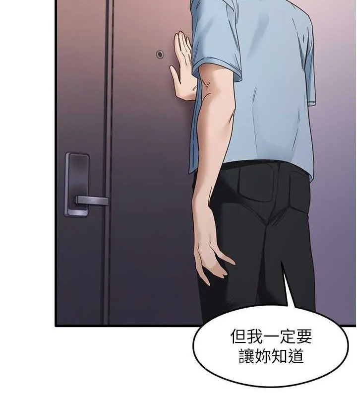 尻试之神学习法 第39話-用肉棒表明真心 第27页