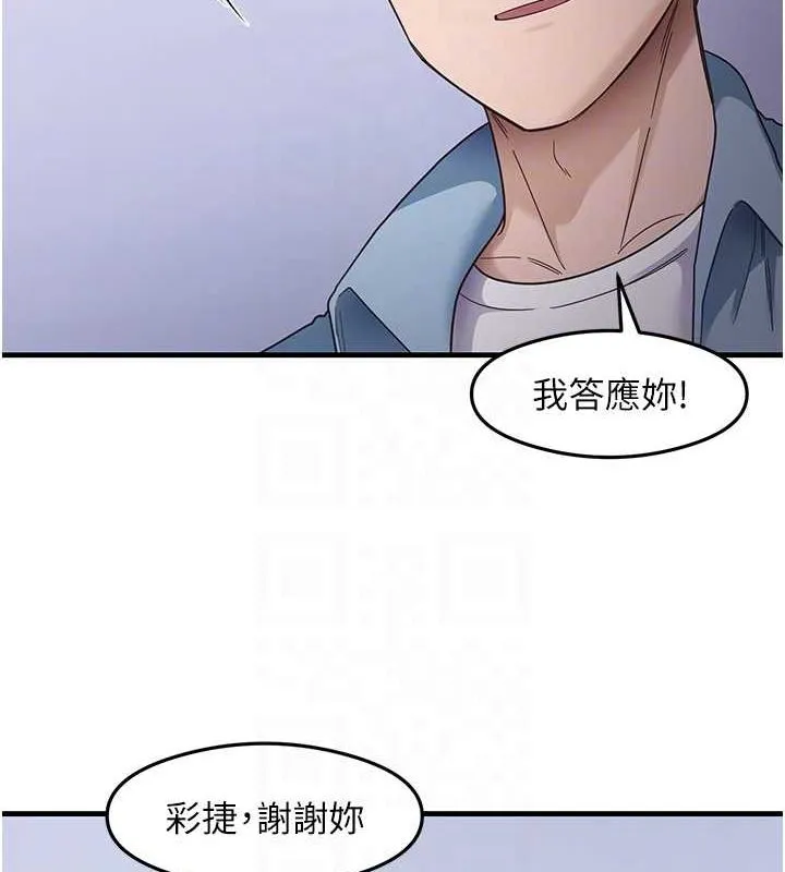 尻试之神学习法 第39話-用肉棒表明真心 第79页
