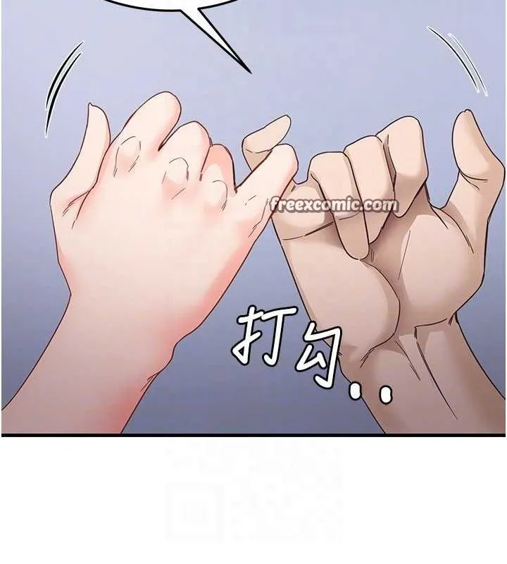 尻试之神学习法 第39話-用肉棒表明真心 第80页