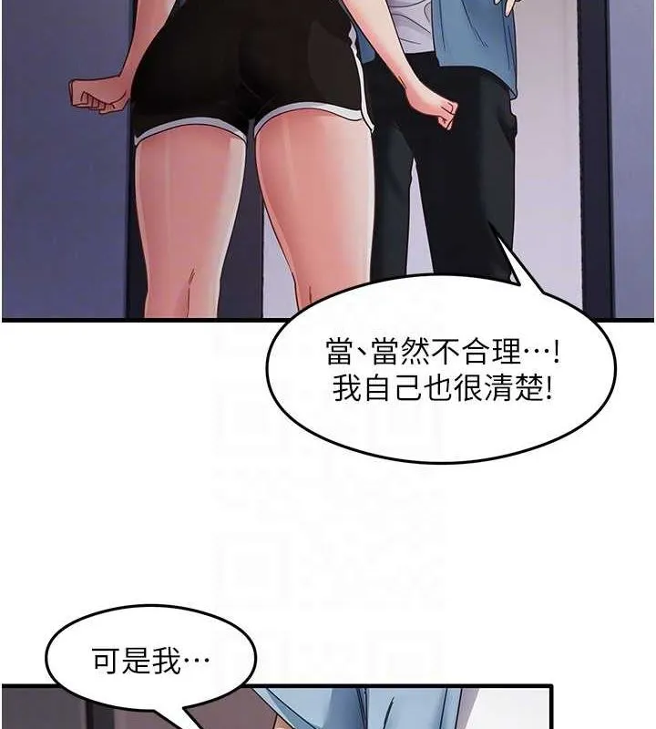 尻试之神学习法 第39話-用肉棒表明真心 第42页