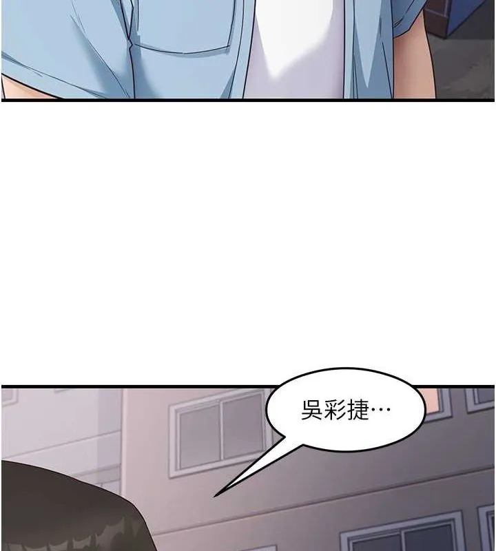 尻试之神学习法 第39話-用肉棒表明真心 第4页