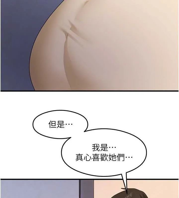 尻试之神学习法 第39話-用肉棒表明真心 第21页