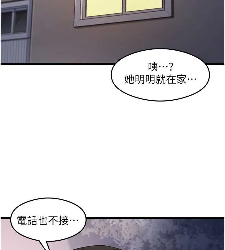 尻试之神学习法 第39話-用肉棒表明真心 第2页