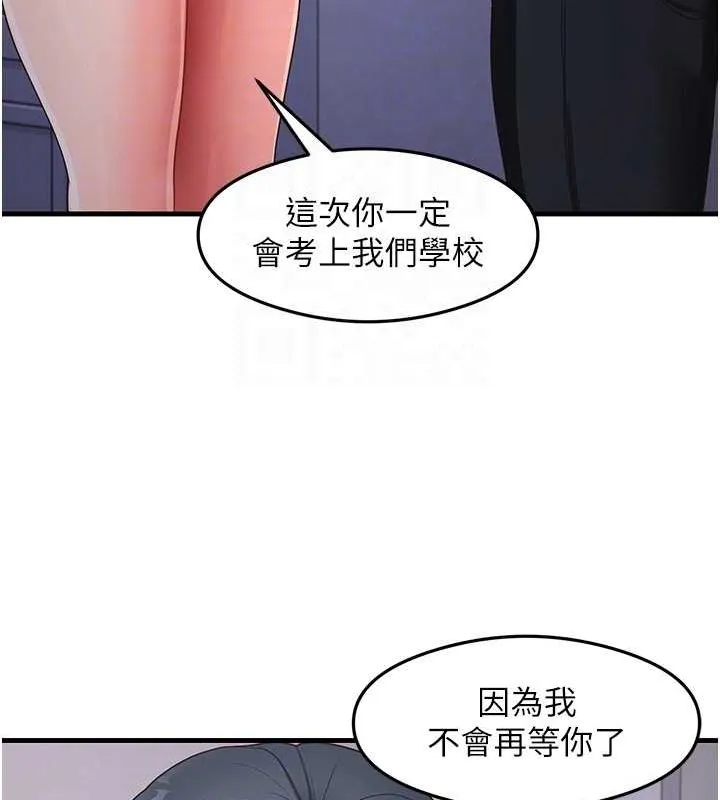 尻试之神学习法 第39話-用肉棒表明真心 第75页