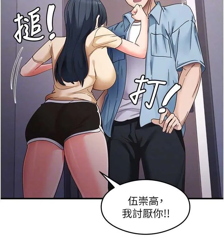 尻试之神学习法 第39話-用肉棒表明真心 第56页
