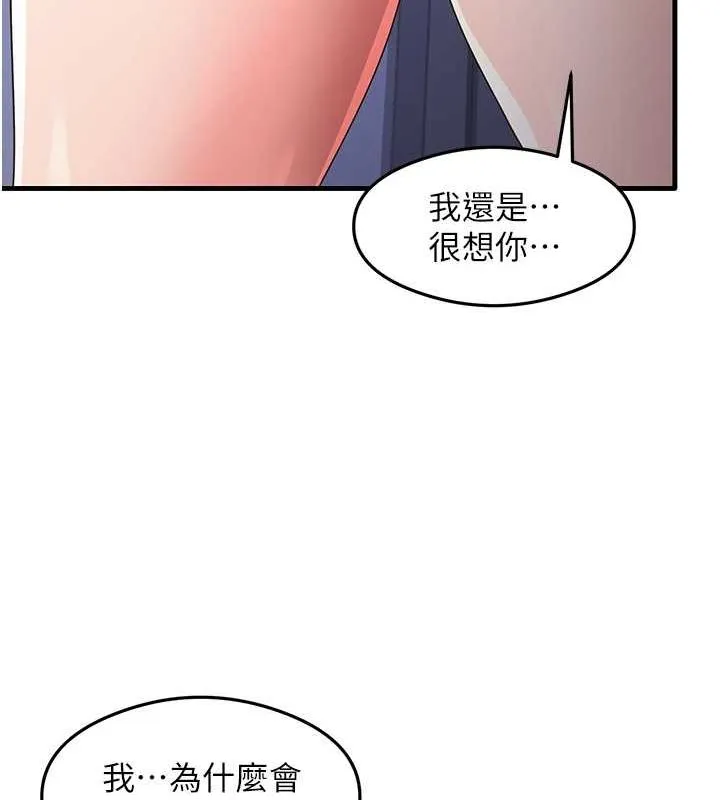 尻试之神学习法 第39話-用肉棒表明真心 第57页