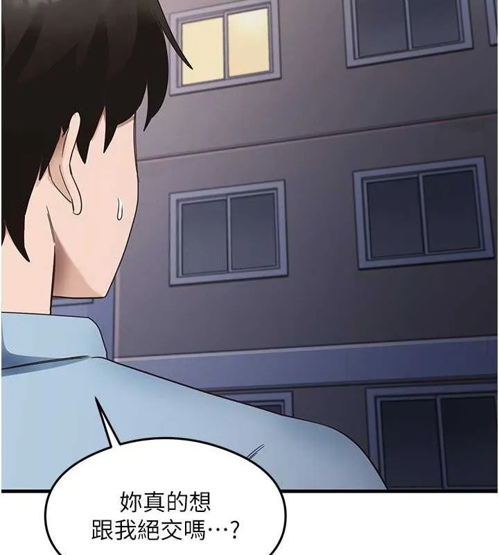 尻试之神学习法 第39話-用肉棒表明真心 第5页