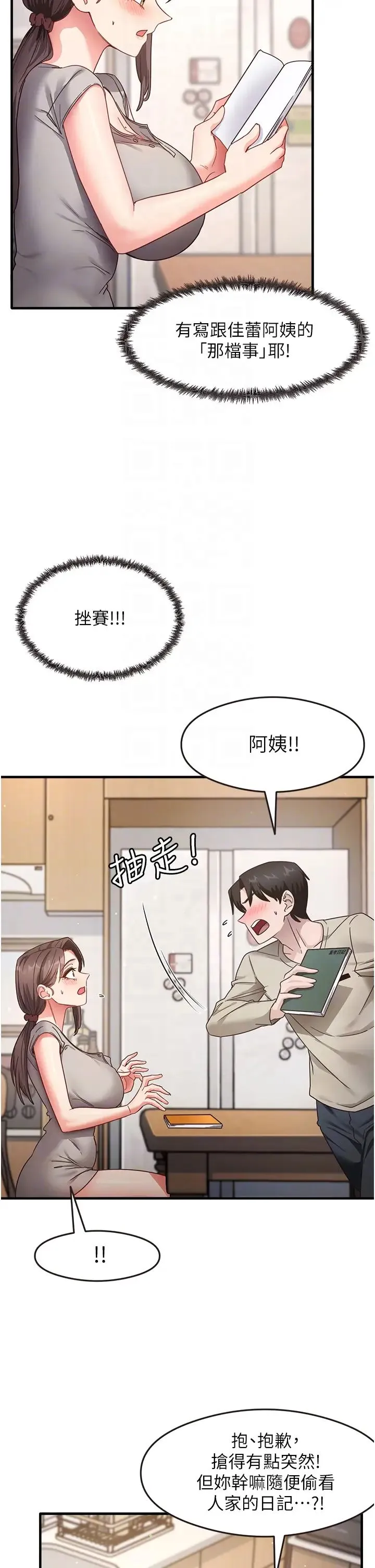 尻试之神学习法 第8話-口爆鄰居阿姨 第6页