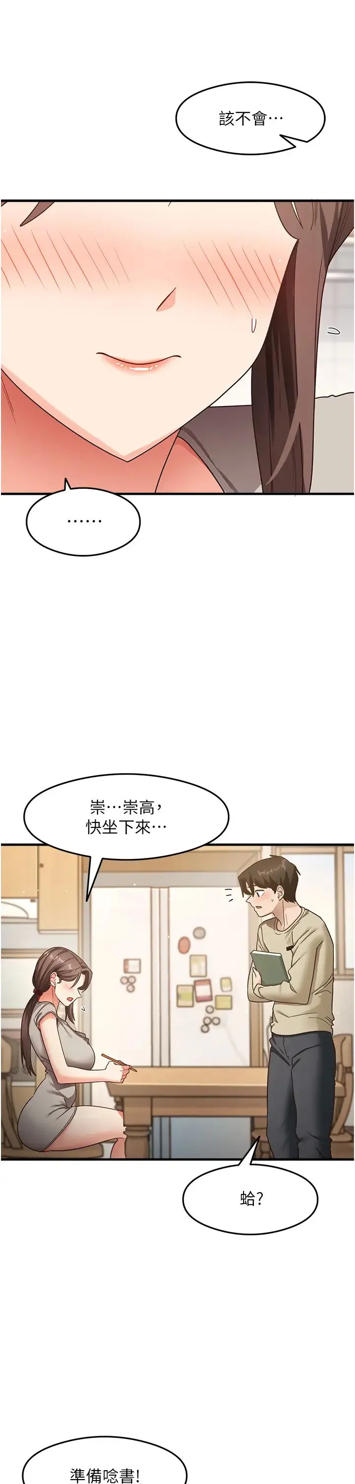 尻试之神学习法 第8話-口爆鄰居阿姨 第9页