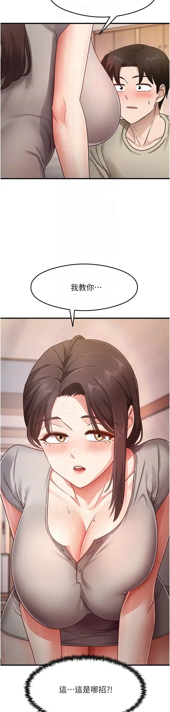 尻试之神学习法 第8話-口爆鄰居阿姨 第22页