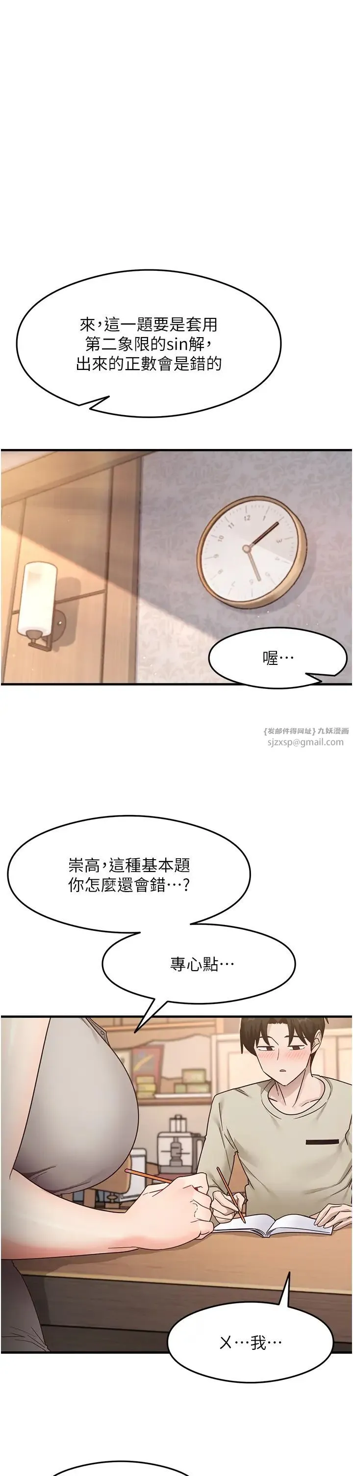 尻试之神学习法 第8話-口爆鄰居阿姨 第12页