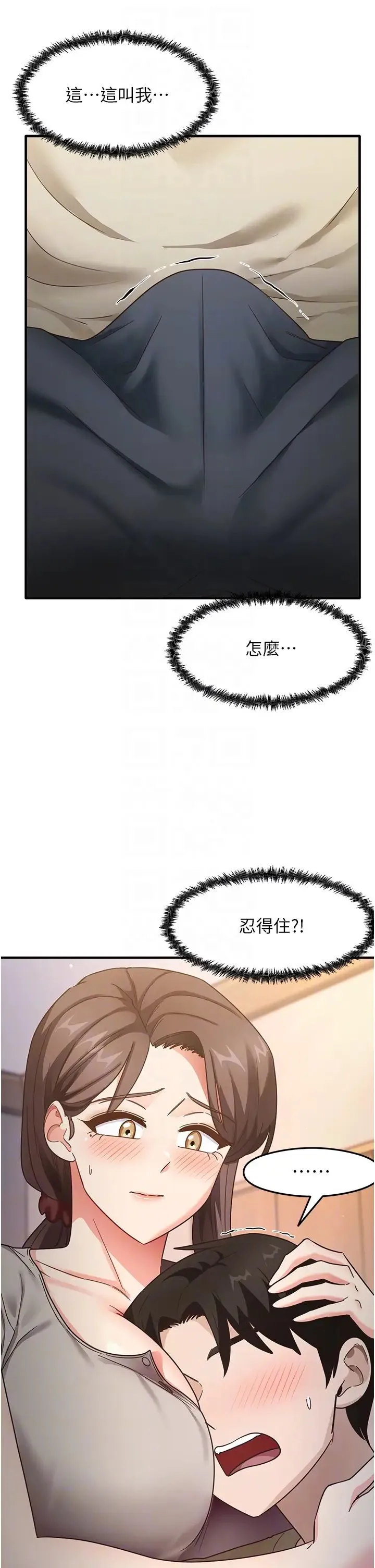 尻试之神学习法 第8話-口爆鄰居阿姨 第34页