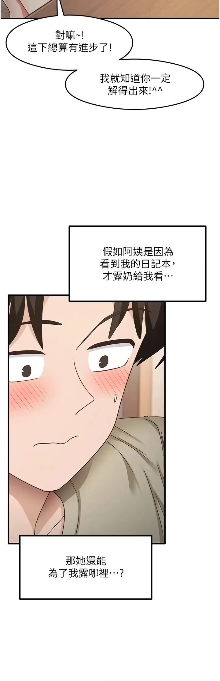尻试之神学习法 第8話-口爆鄰居阿姨 第29页