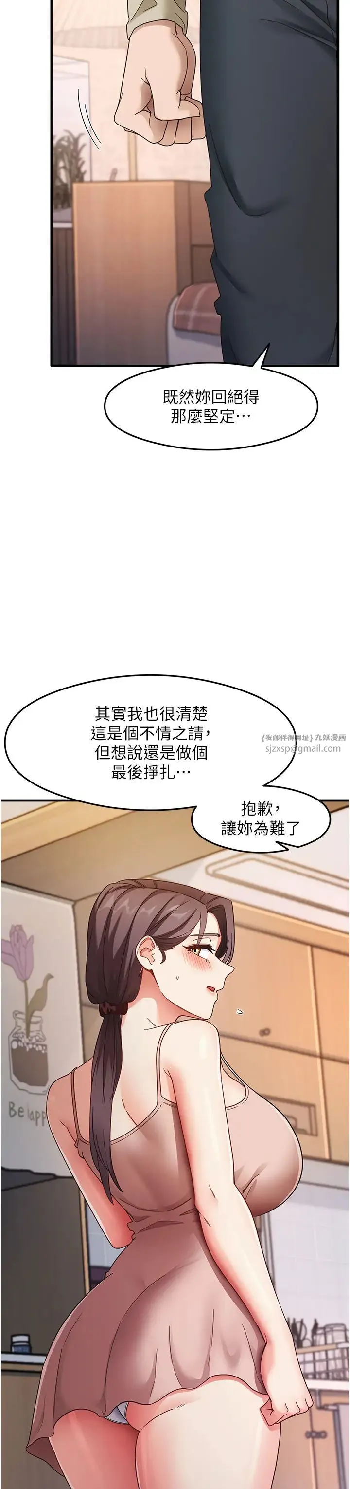 尻试之神学习法 第11話-下面被蹭得好燙… 第19页