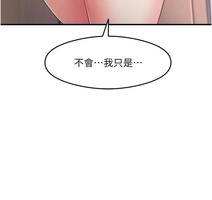 尻试之神学习法 第11話-下面被蹭得好燙… 第20页