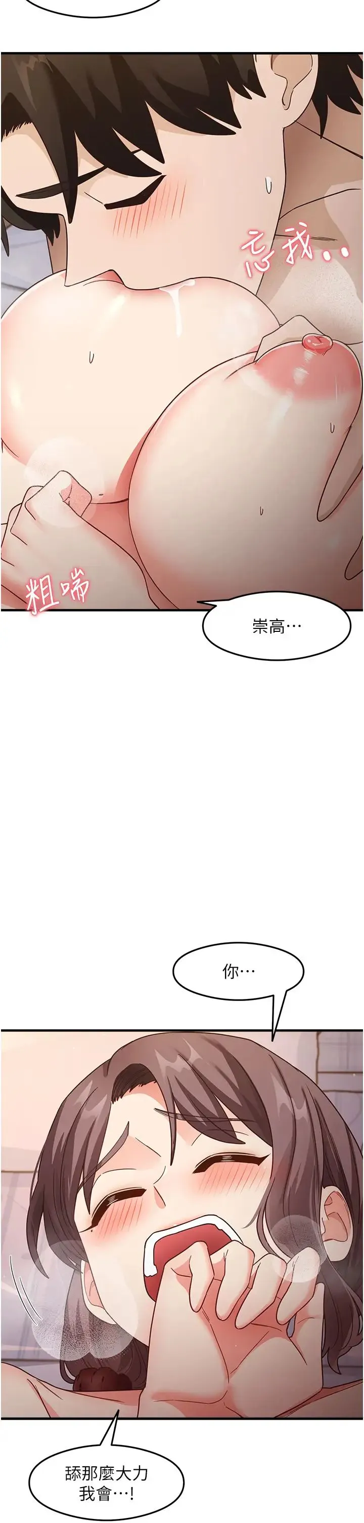 尻试之神学习法 第11話-下面被蹭得好燙… 第45页