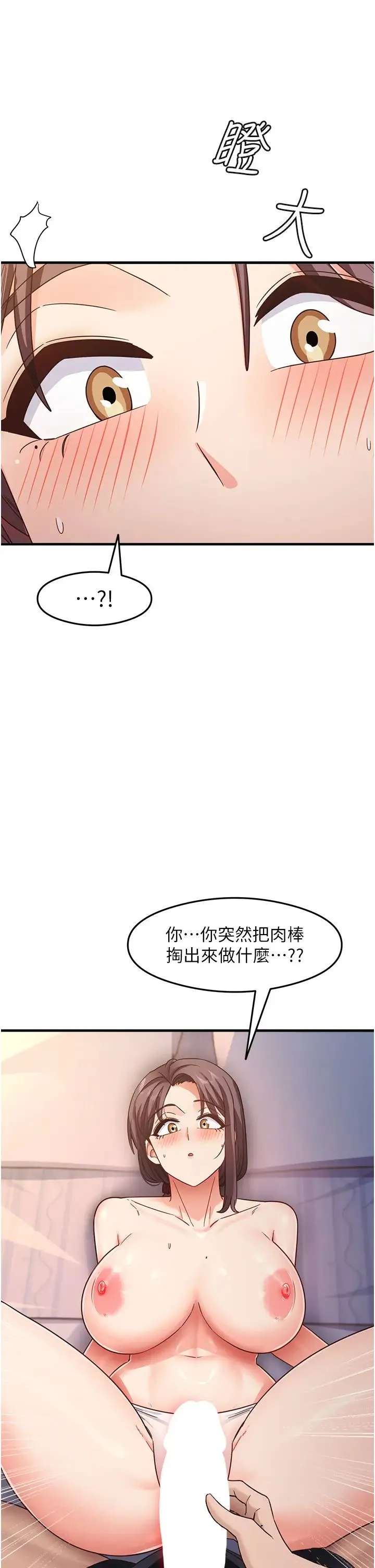 尻试之神学习法 第11話-下面被蹭得好燙… 第47页