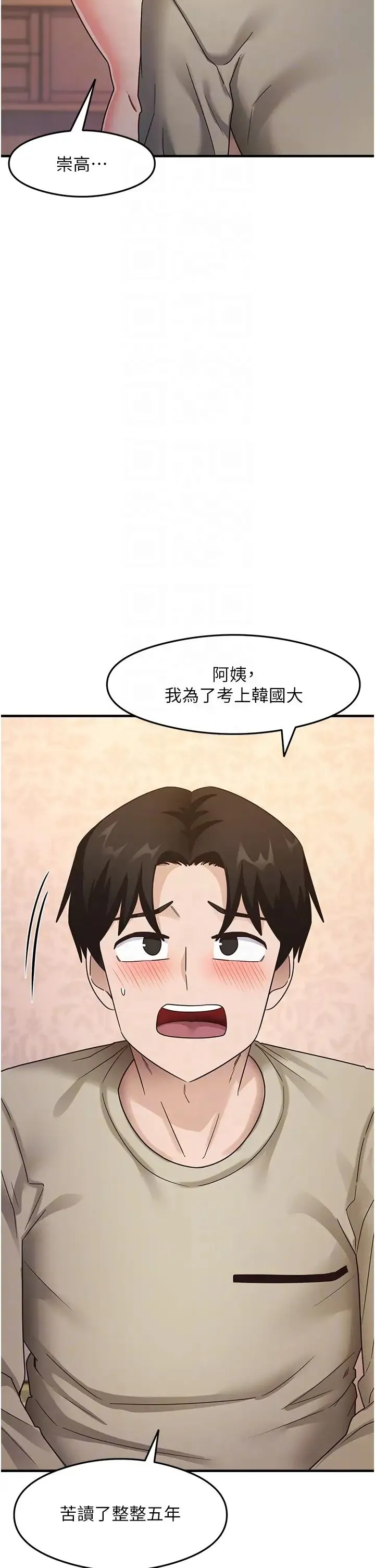 尻试之神学习法 第11話-下面被蹭得好燙… 第14页