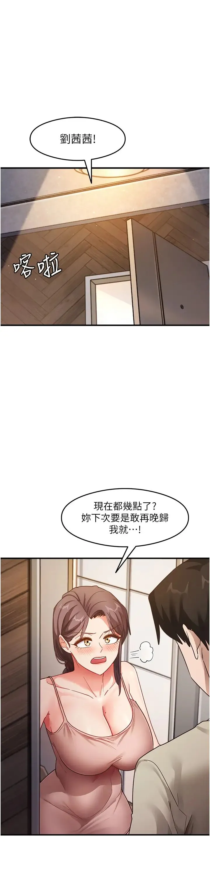 尻试之神学习法 第11話-下面被蹭得好燙… 第1页