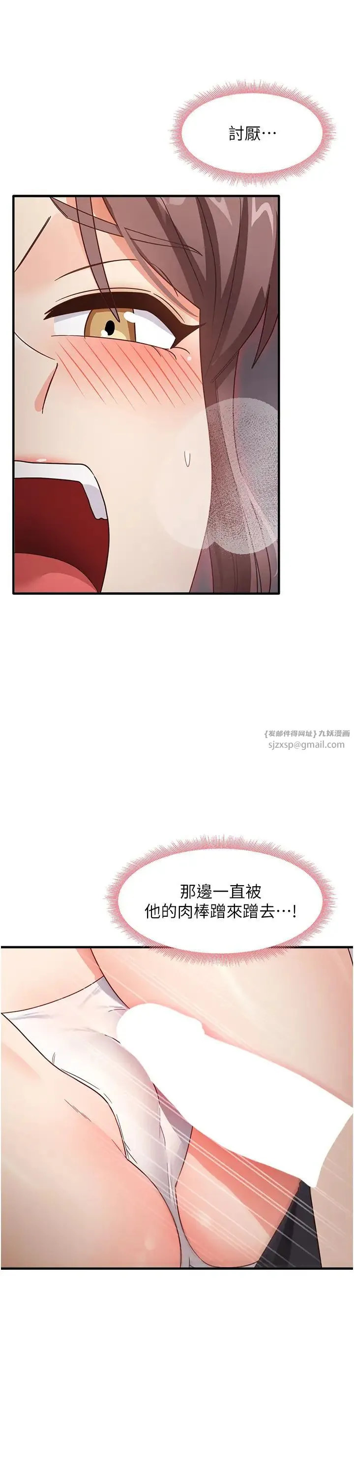 尻试之神学习法 第11話-下面被蹭得好燙… 第50页