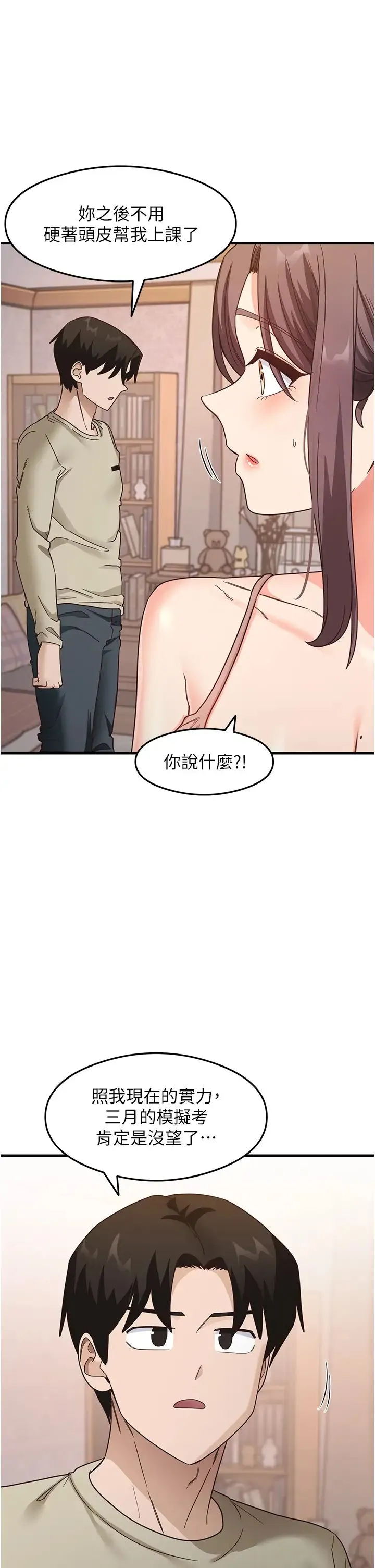 尻试之神学习法 第11話-下面被蹭得好燙… 第21页