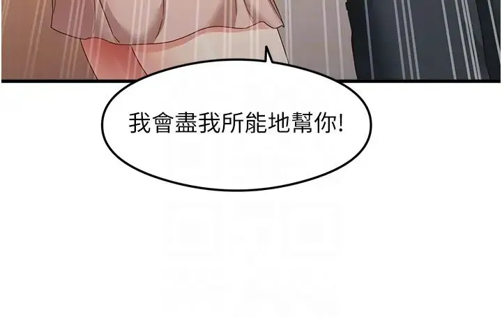 尻试之神学习法 第11話-下面被蹭得好燙… 第24页
