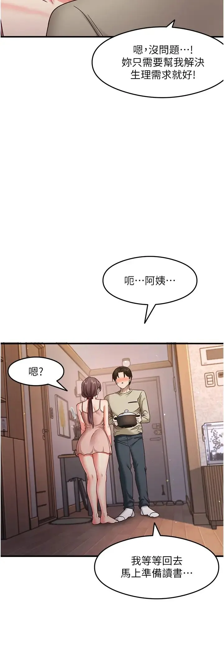 尻试之神学习法 第11話-下面被蹭得好燙… 第33页