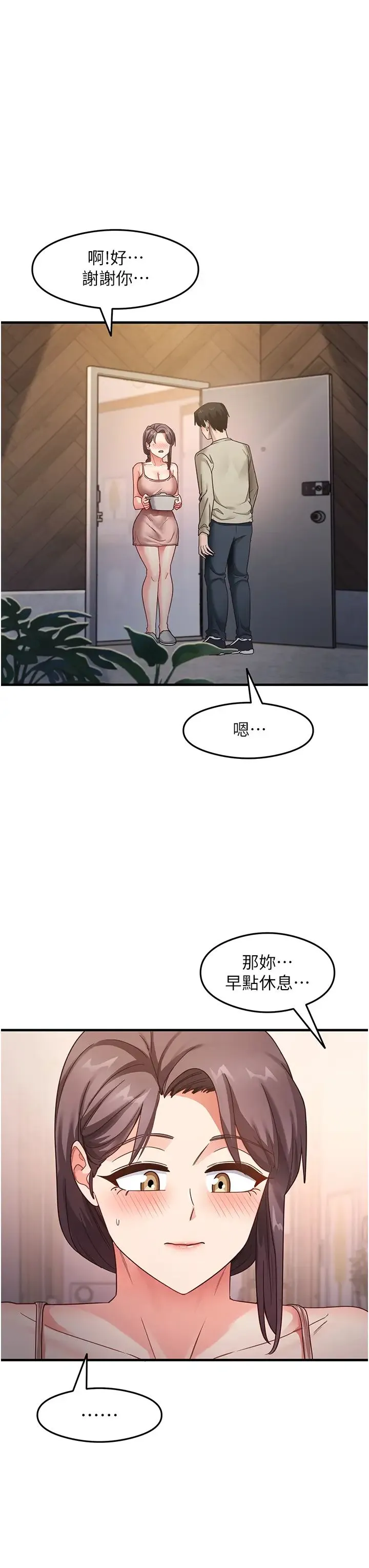 尻试之神学习法 第11話-下面被蹭得好燙… 第3页