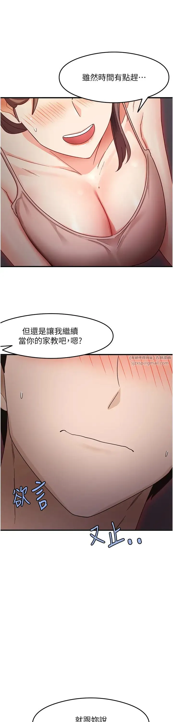 尻试之神学习法 第11話-下面被蹭得好燙… 第25页