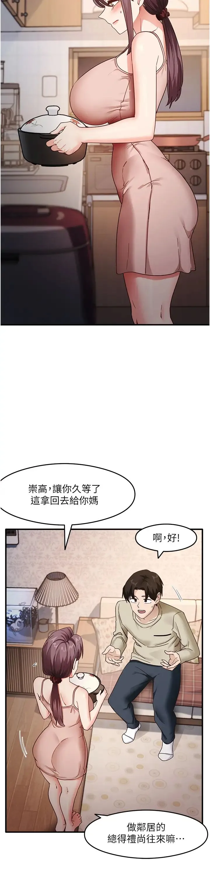 尻试之神学习法 第11話-下面被蹭得好燙… 第8页